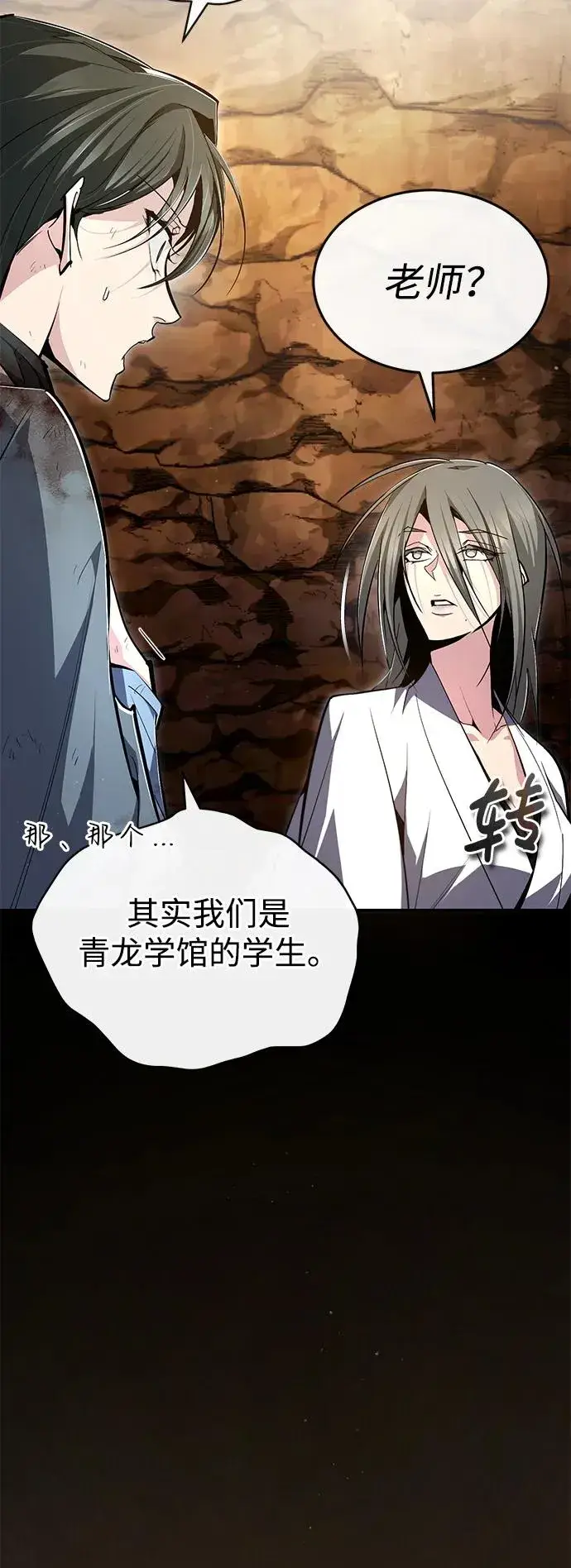 《绝世名师百师父》[第80话] 帮帮我图6