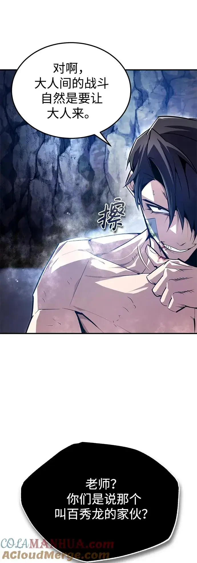《绝世名师百师父》[第80话] 帮帮我图64