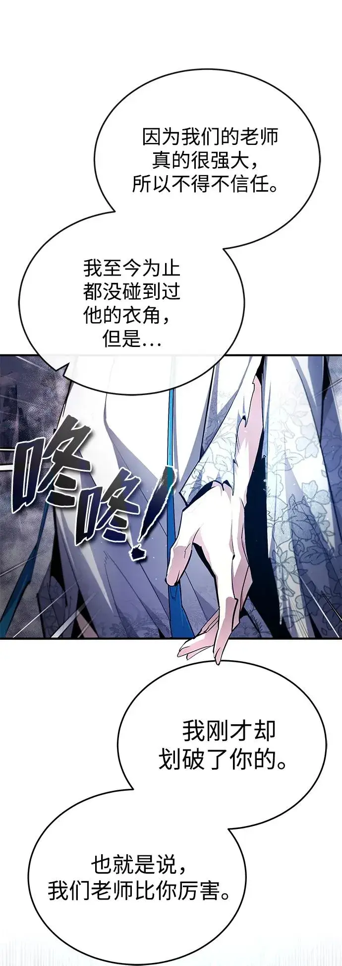 《绝世名师百师父》[第80话] 帮帮我图66