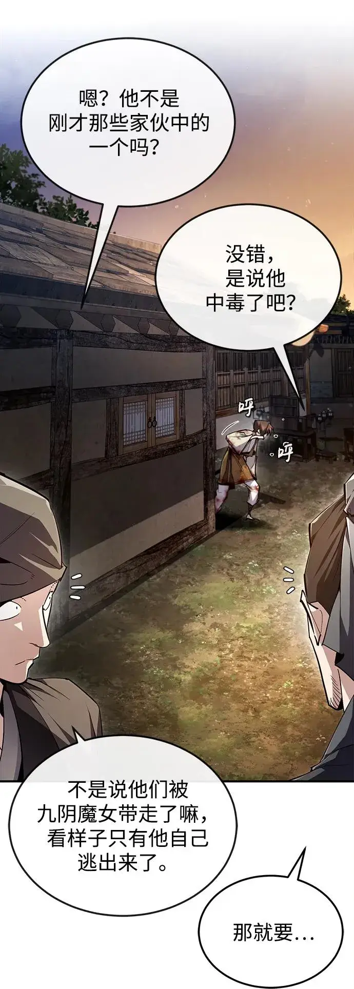 《绝世名师百师父》[第80话] 帮帮我图72