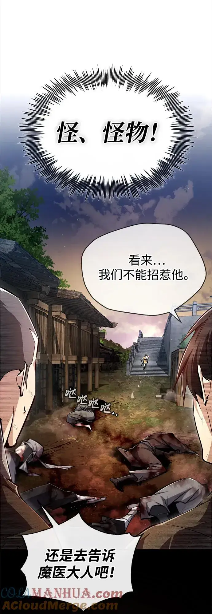 《绝世名师百师父》[第80话] 帮帮我图76