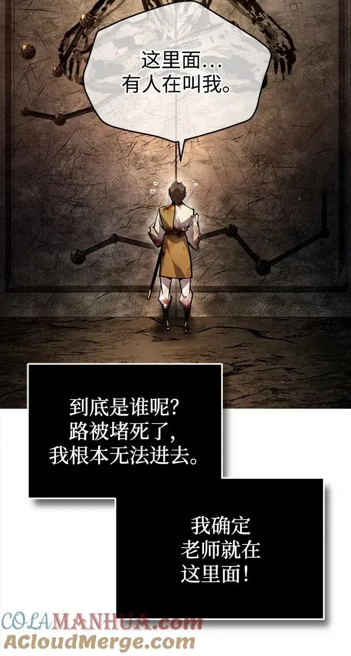 《绝世名师百师父》[第80话] 帮帮我图82