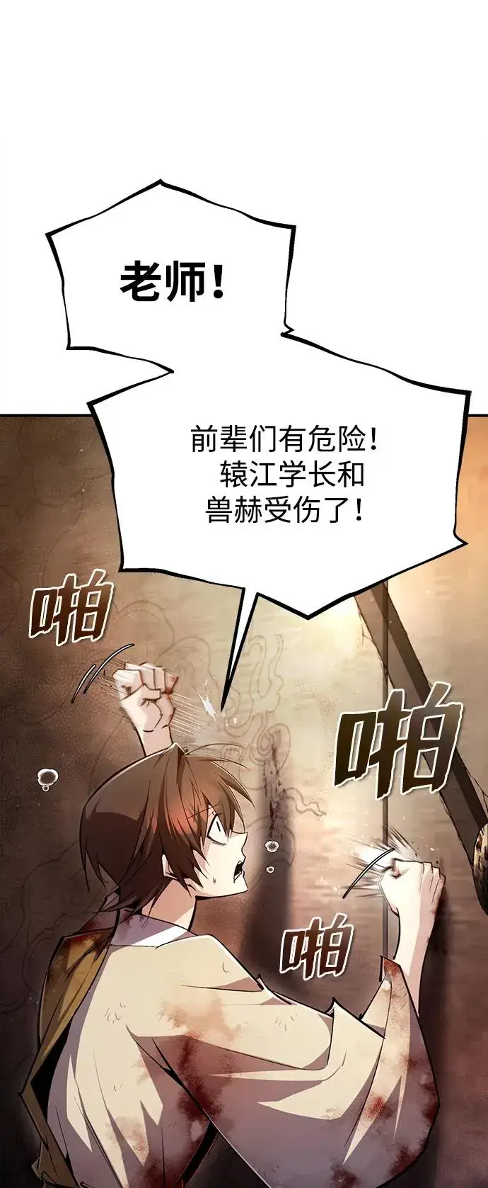 《绝世名师百师父》[第80话] 帮帮我图83
