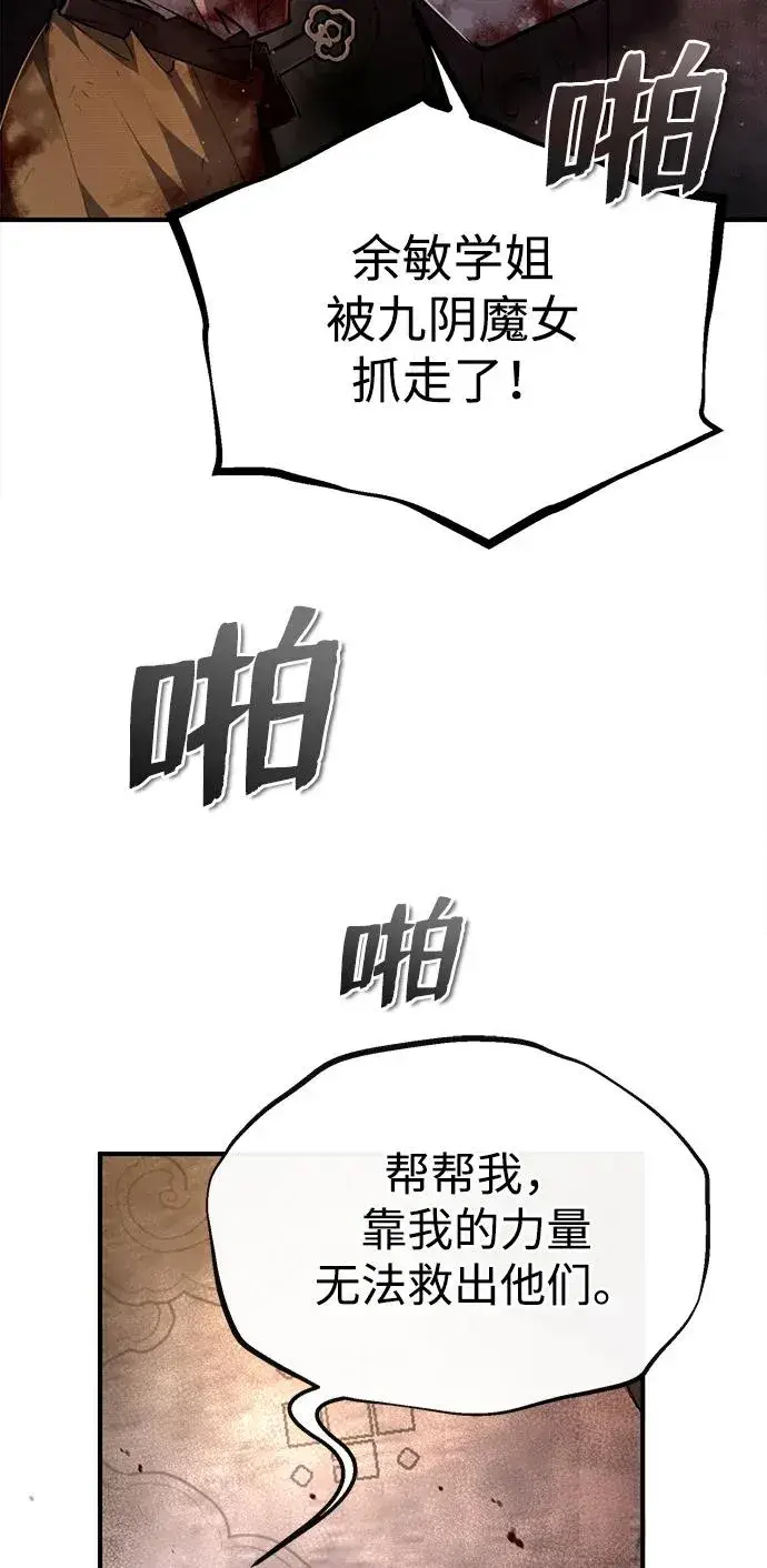 《绝世名师百师父》[第80话] 帮帮我图84