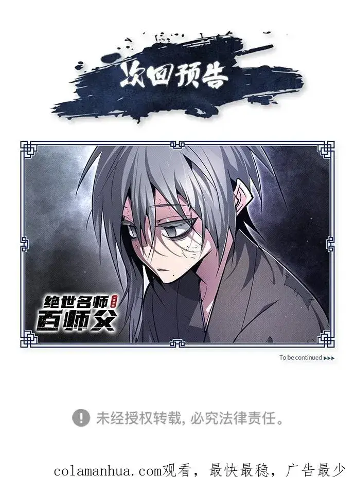 《绝世名师百师父》[第80话] 帮帮我图90