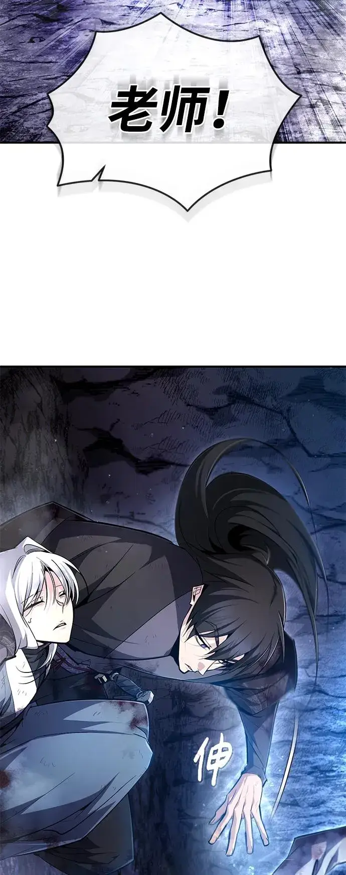 《绝世名师百师父》[第81话] 会有点痛图81