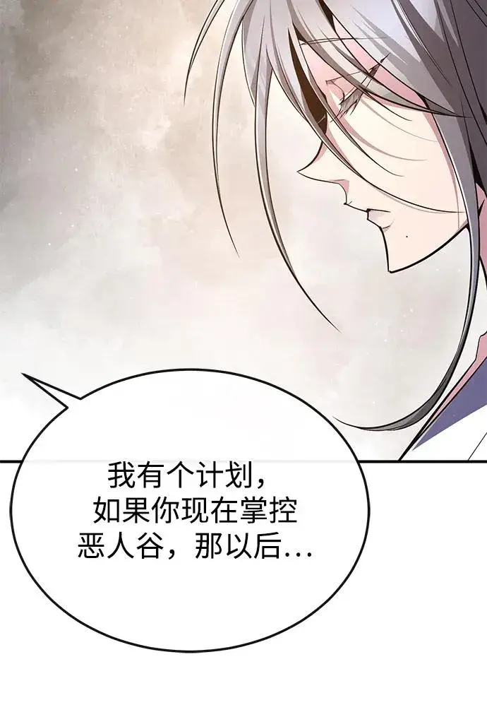 《绝世名师百师父》[第82话] 这是最后一次了图23