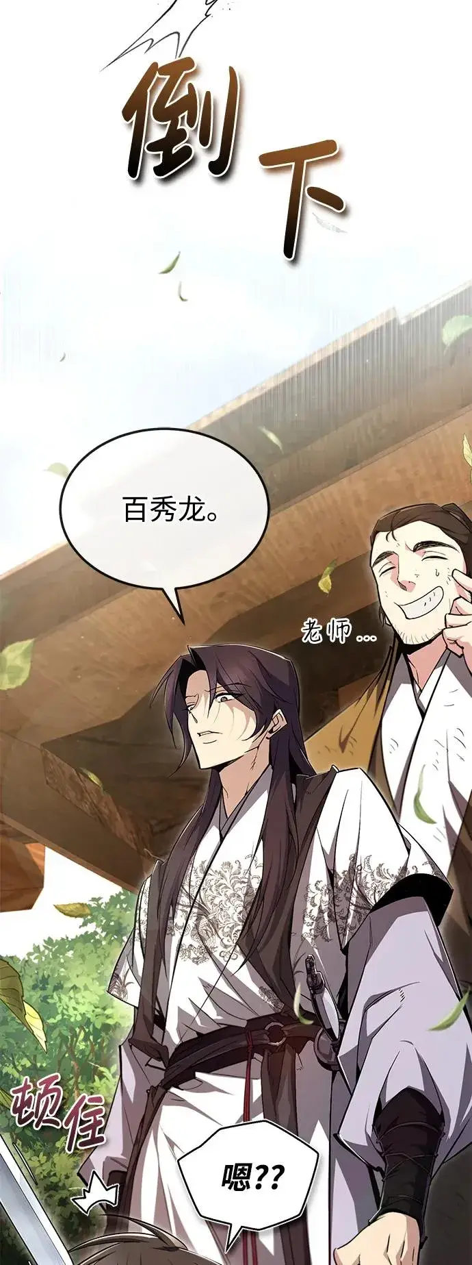 《绝世名师百师父》[第82话] 这是最后一次了图53