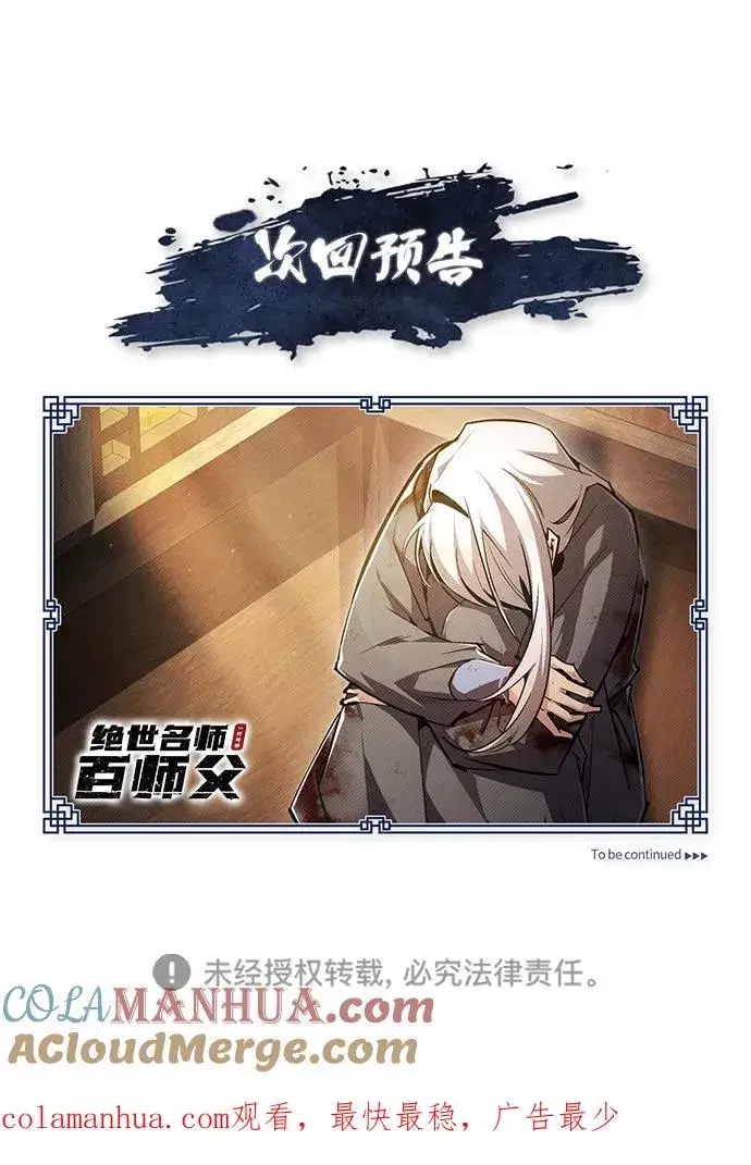 《绝世名师百师父》[第82话] 这是最后一次了图94