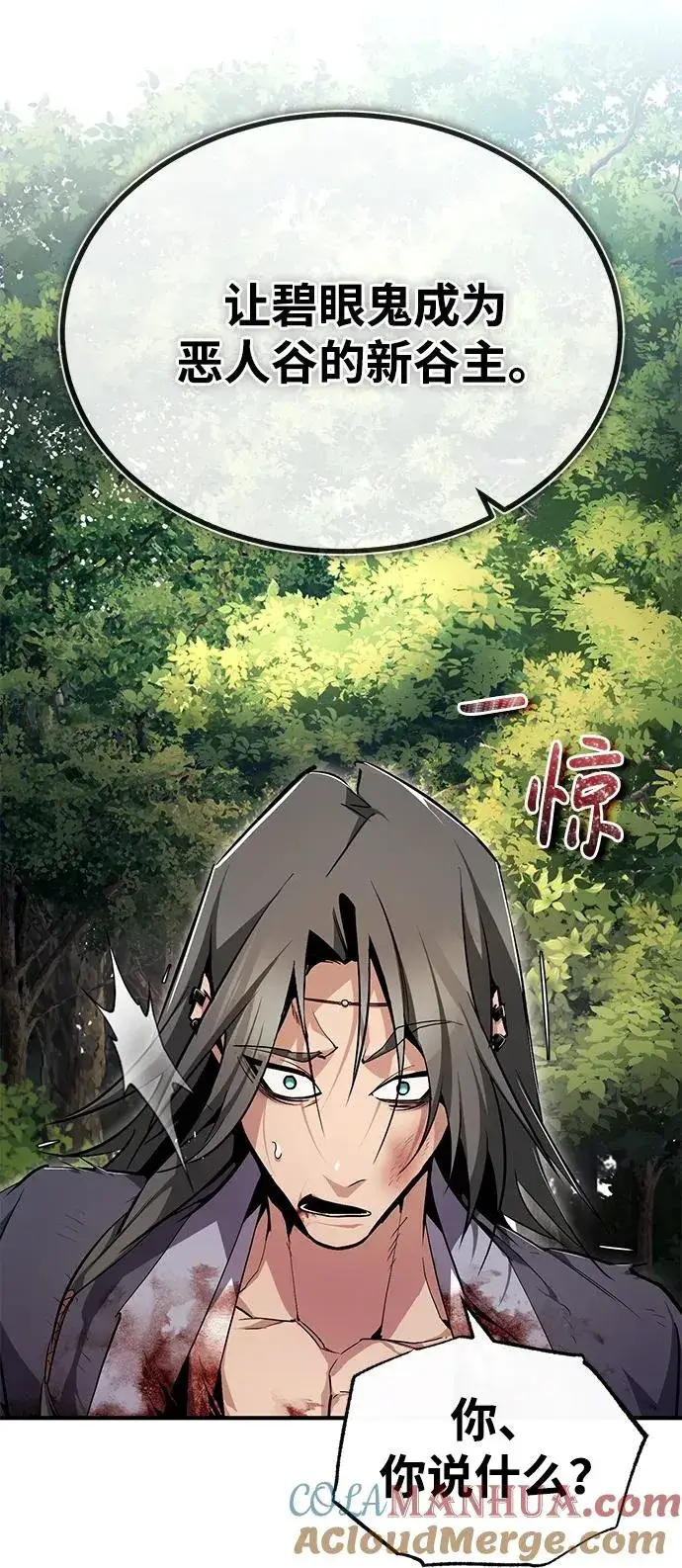 《绝世名师百师父》[第83话] 不要再惹是生非了图46
