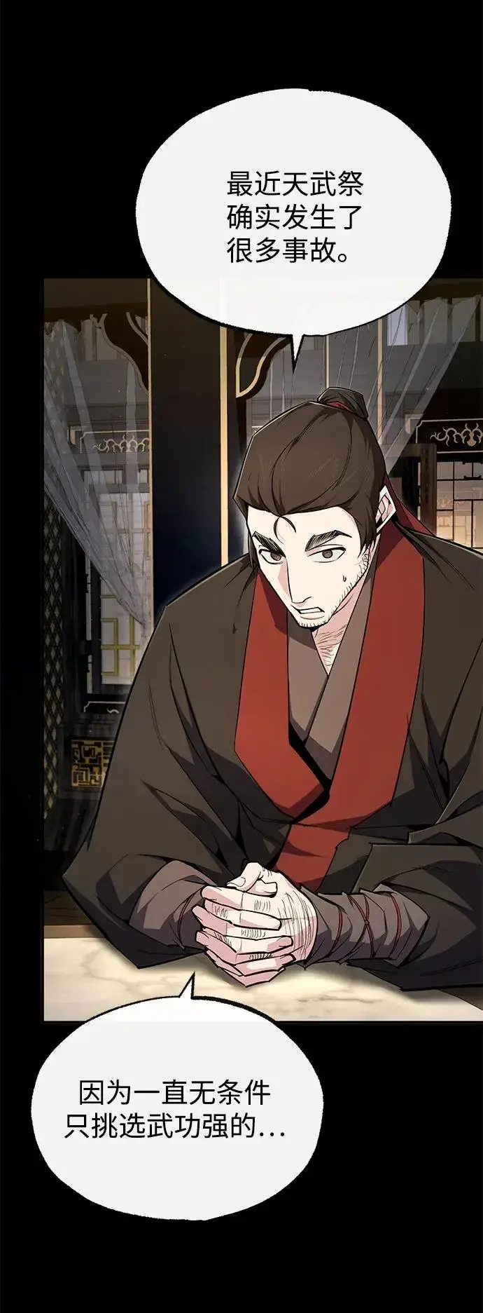 《绝世名师百师父》[第84话] 我们秀龙万岁！图87