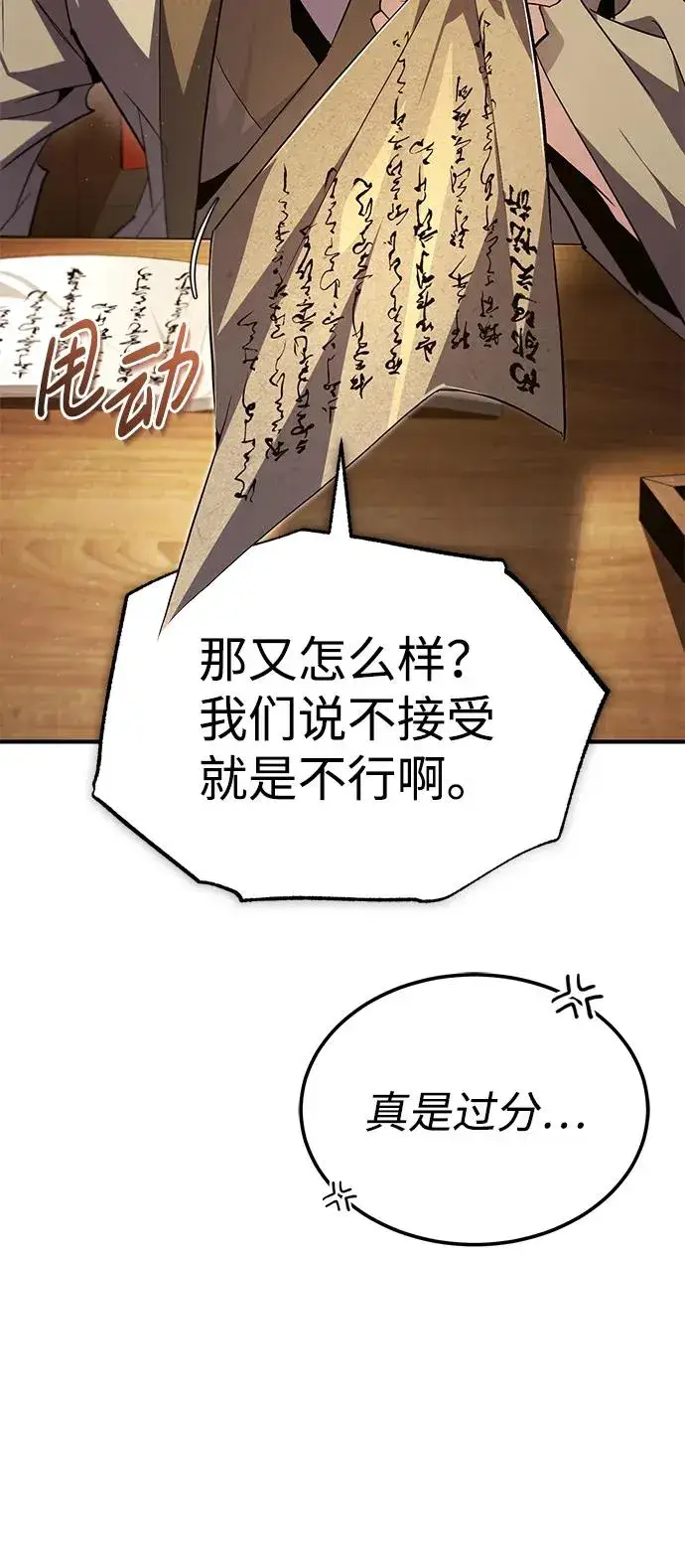 《绝世名师百师父》[第85话] 如实告诉你们了图100