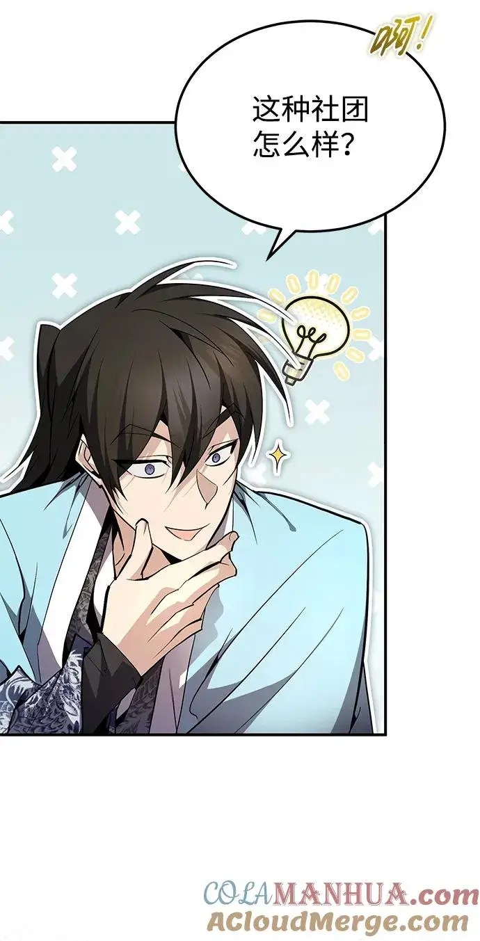 《绝世名师百师父》[第85话] 如实告诉你们了图65