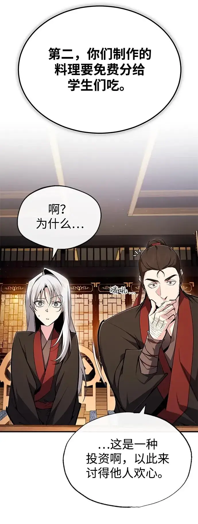《绝世名师百师父》[第85话] 如实告诉你们了图78