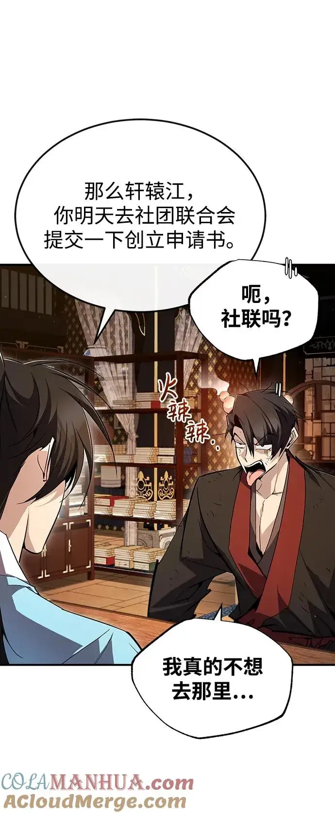 《绝世名师百师父》[第85话] 如实告诉你们了图89