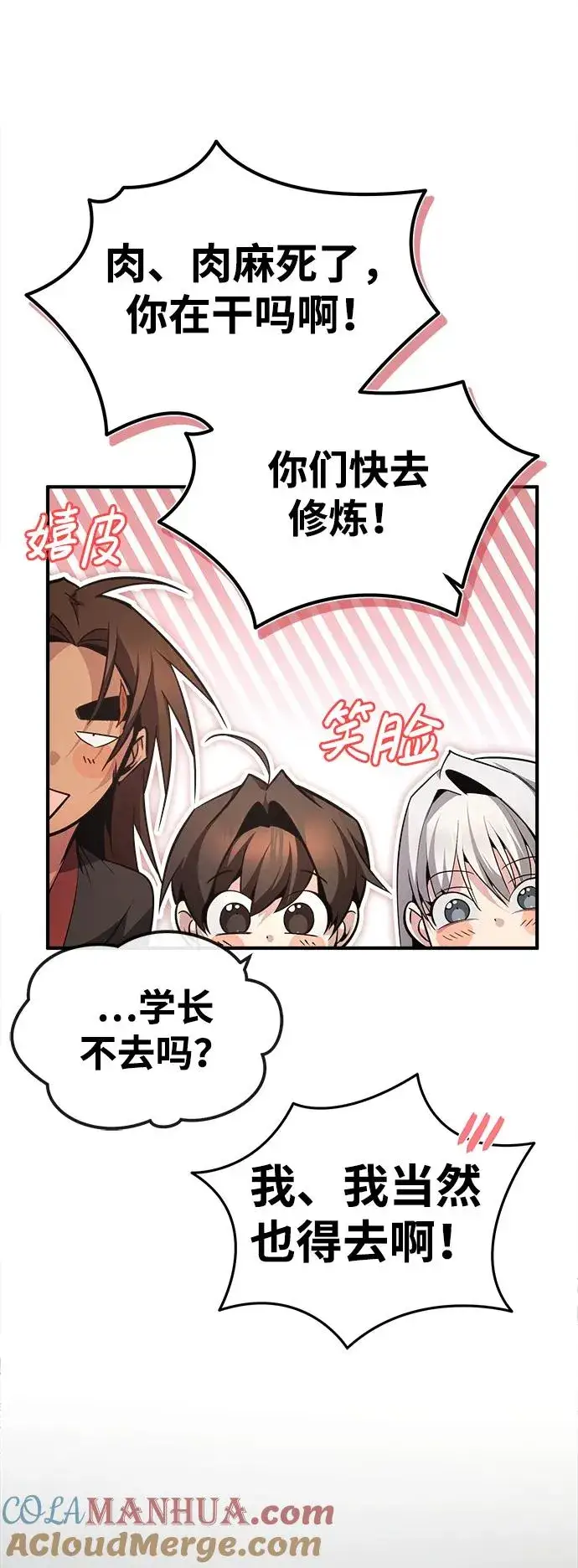 《绝世名师百师父》[第86话] 我可是轩辕江啊图70