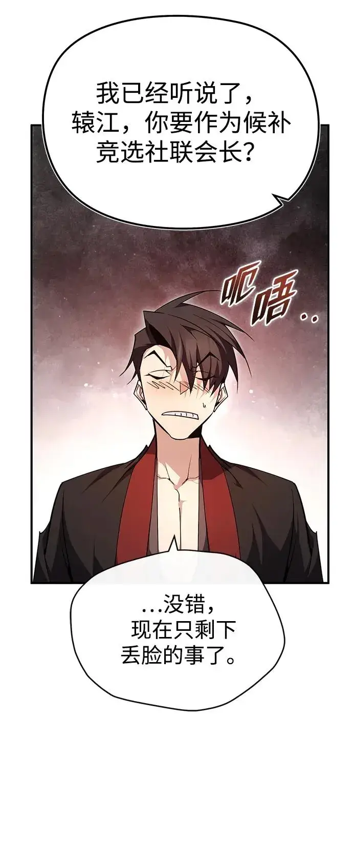 《绝世名师百师父》[第86话] 我可是轩辕江啊图78