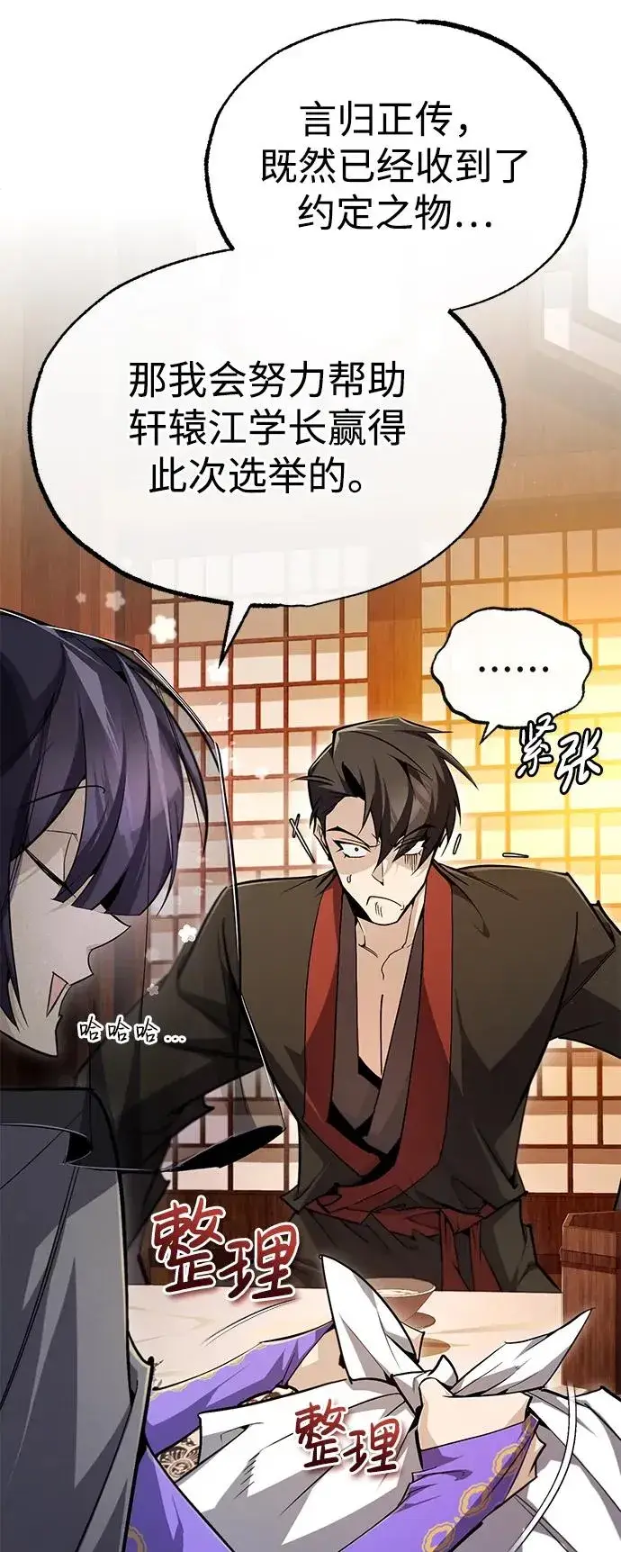 《绝世名师百师父》[第87话] 你有交往的对象吗？图27
