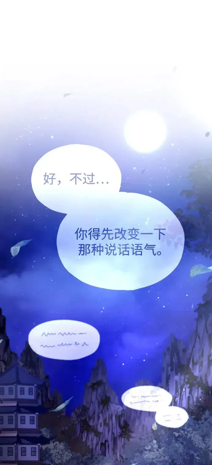 《绝世名师百师父》[第87话] 你有交往的对象吗？图66