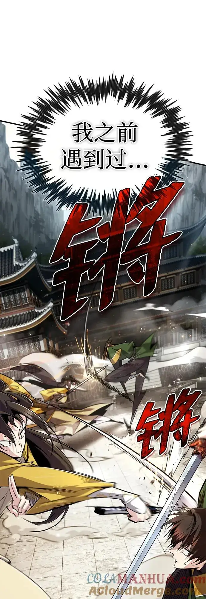 《绝世名师百师父》[第88话] 我也参加图73
