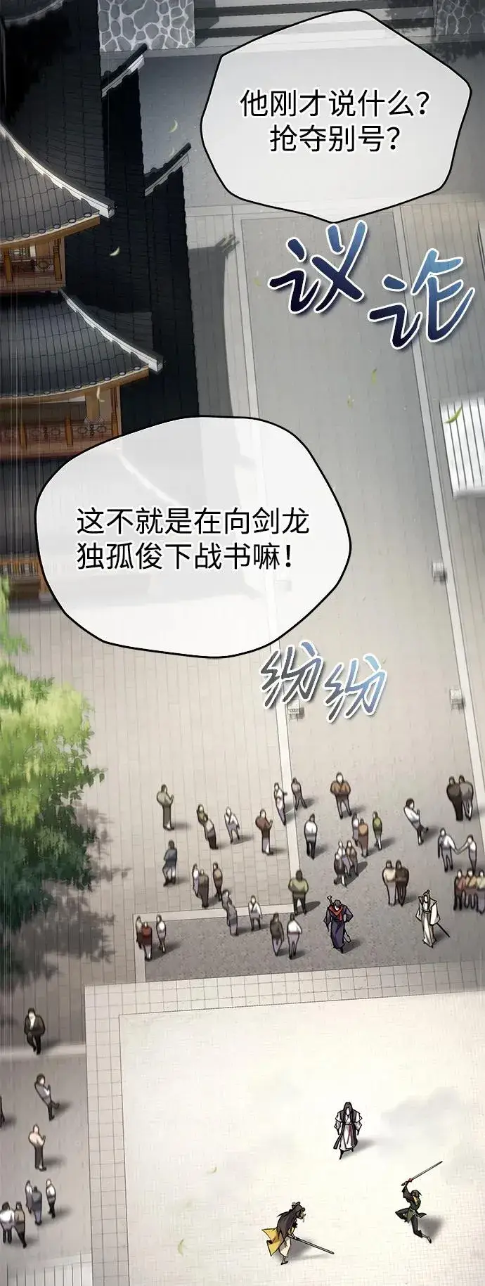 《绝世名师百师父》[第89话] 你要听我指挥！图6