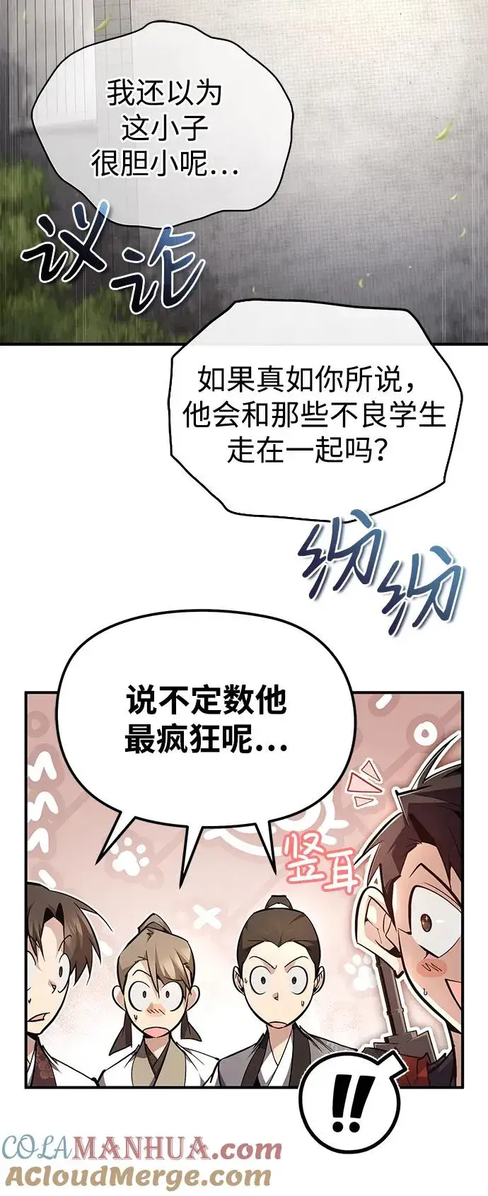 《绝世名师百师父》[第89话] 你要听我指挥！图7