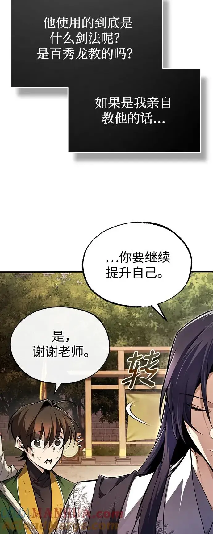《绝世名师百师父》[第89话] 你要听我指挥！图79