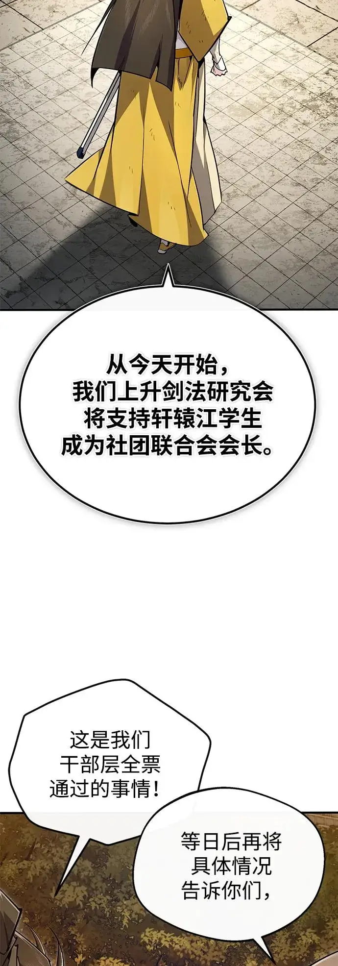 《绝世名师百师父》[第89话] 你要听我指挥！图84