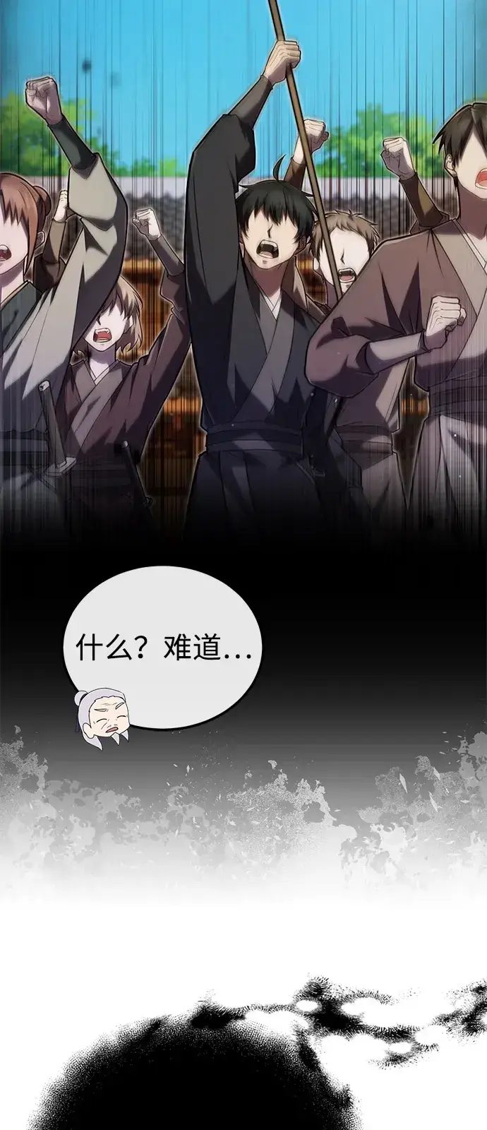 《绝世名师百师父》[第139话] 谋略图73