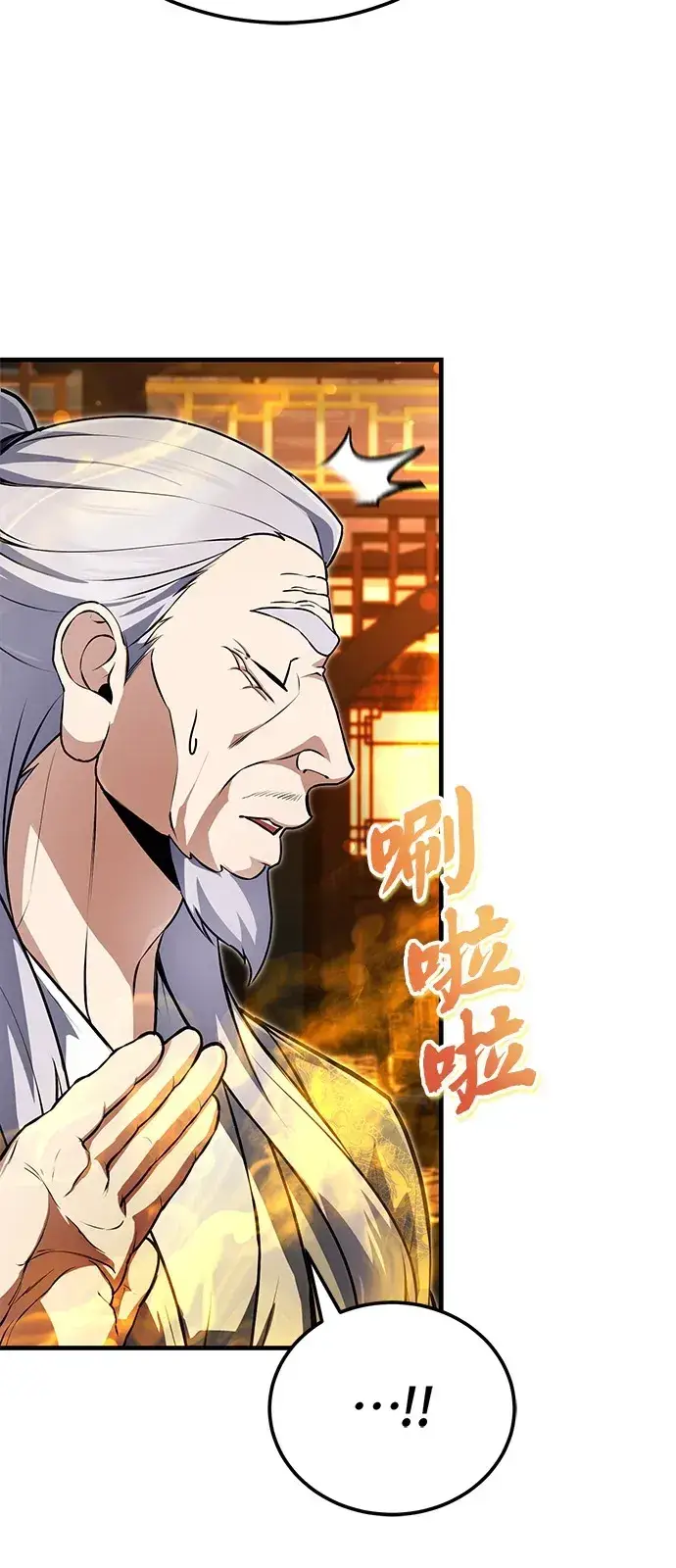 《绝世名师百师父》[第139话] 谋略图75