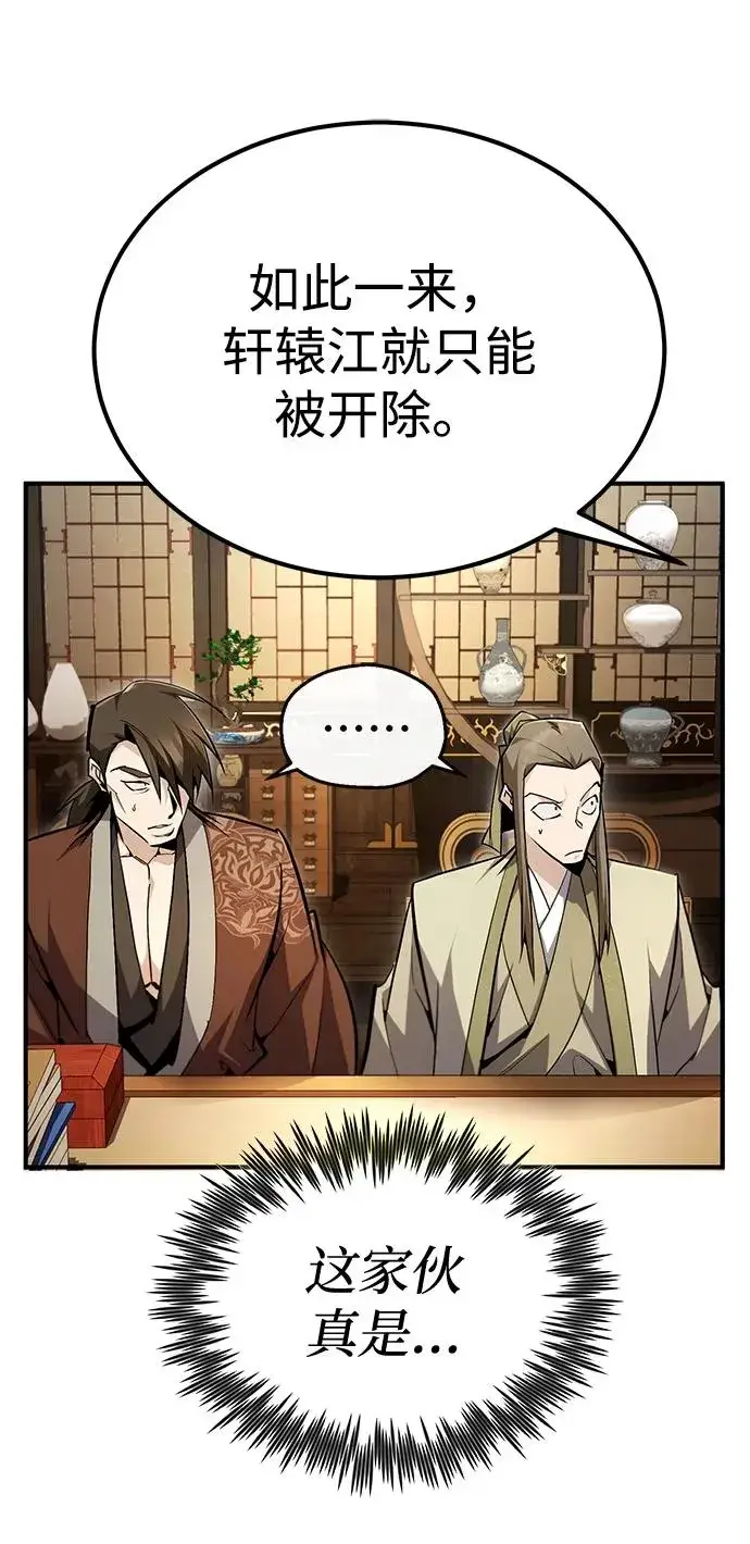 《绝世名师百师父》[第90话] 认识的朋友图38