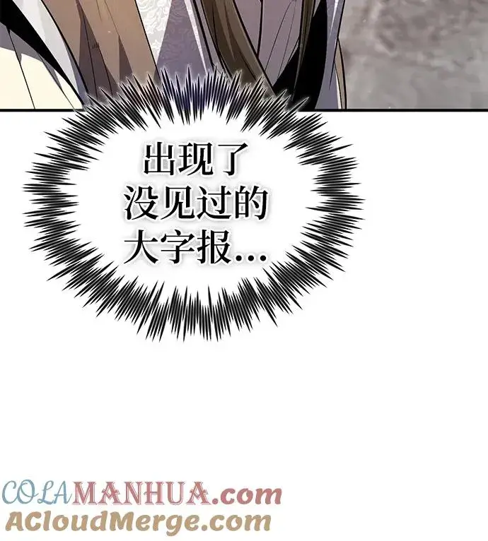 《绝世名师百师父》[第90话] 认识的朋友图55