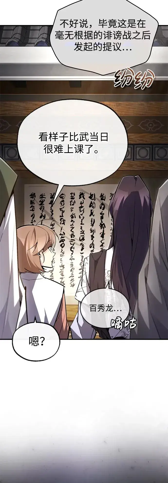 《绝世名师百师父》[第91话] 请拭目以待图51