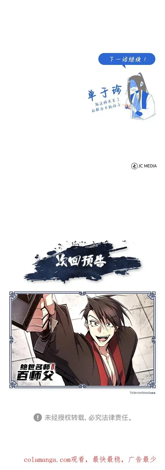 《绝世名师百师父》[第92话] 世界上最棒的儿子图103