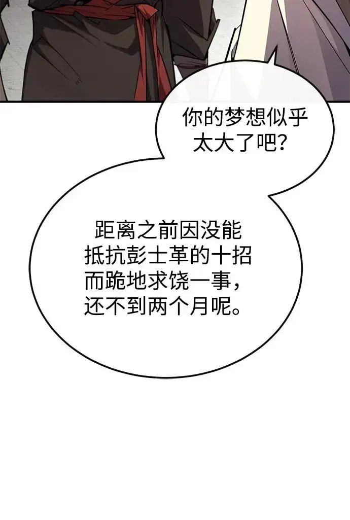 《绝世名师百师父》[第92话] 世界上最棒的儿子图48