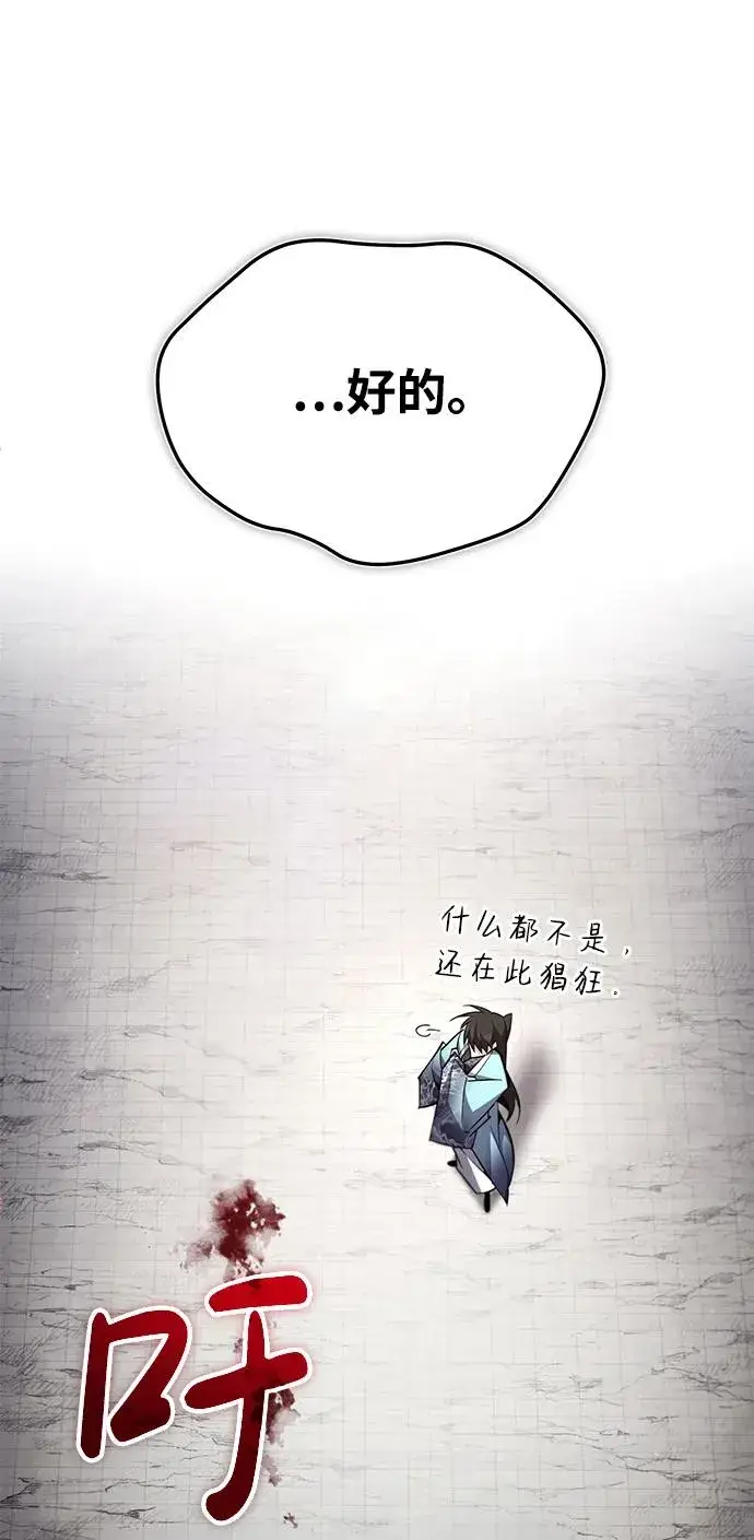 《绝世名师百师父》[第93话] 你作何想法？图50