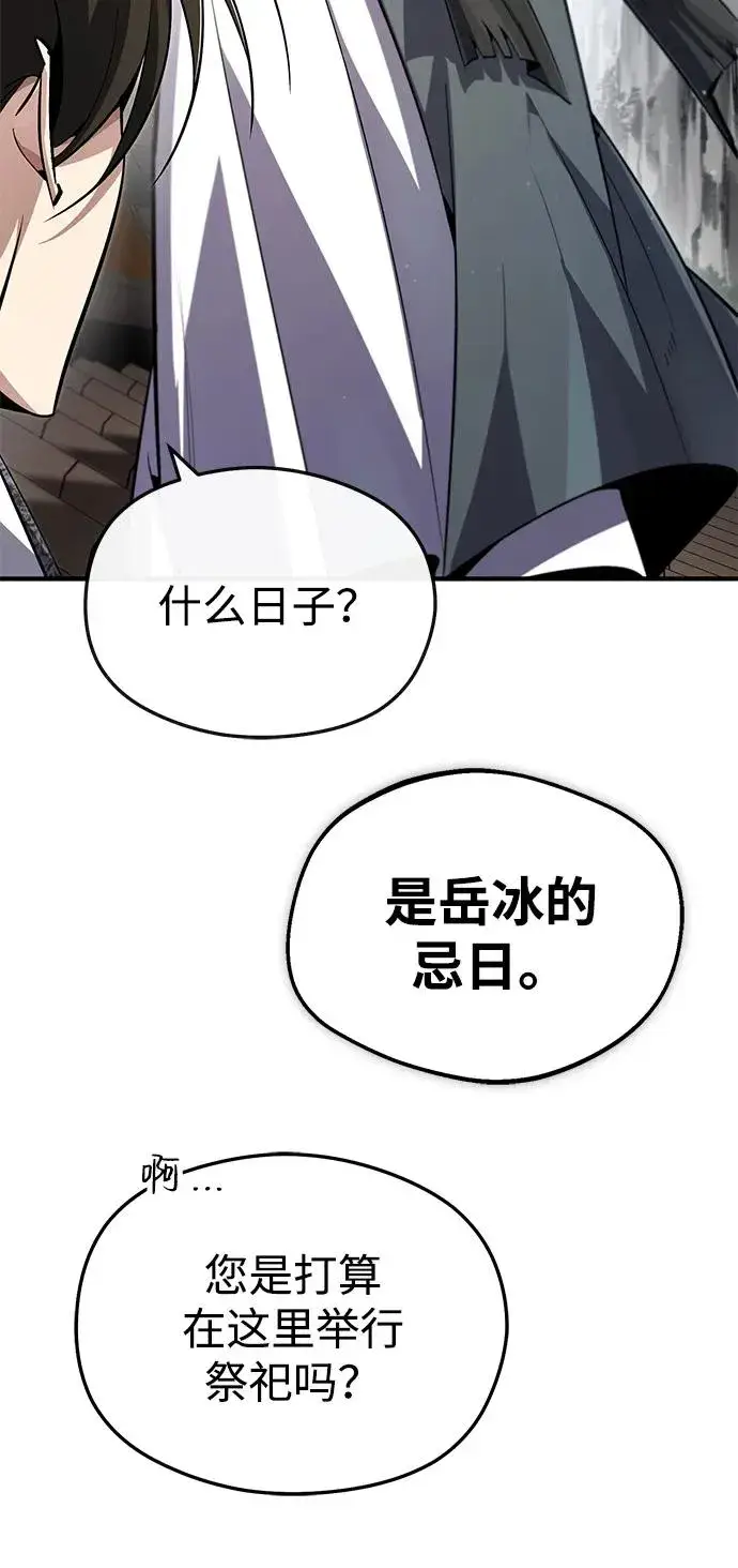 《绝世名师百师父》[第94话] 岳冰…图57