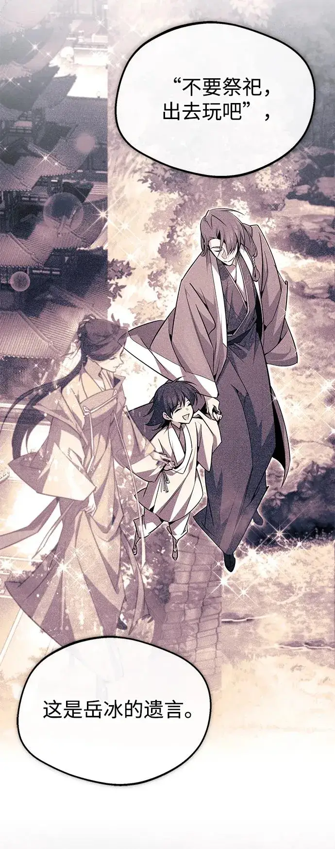 《绝世名师百师父》[第98话] 欢迎你下次再来图35