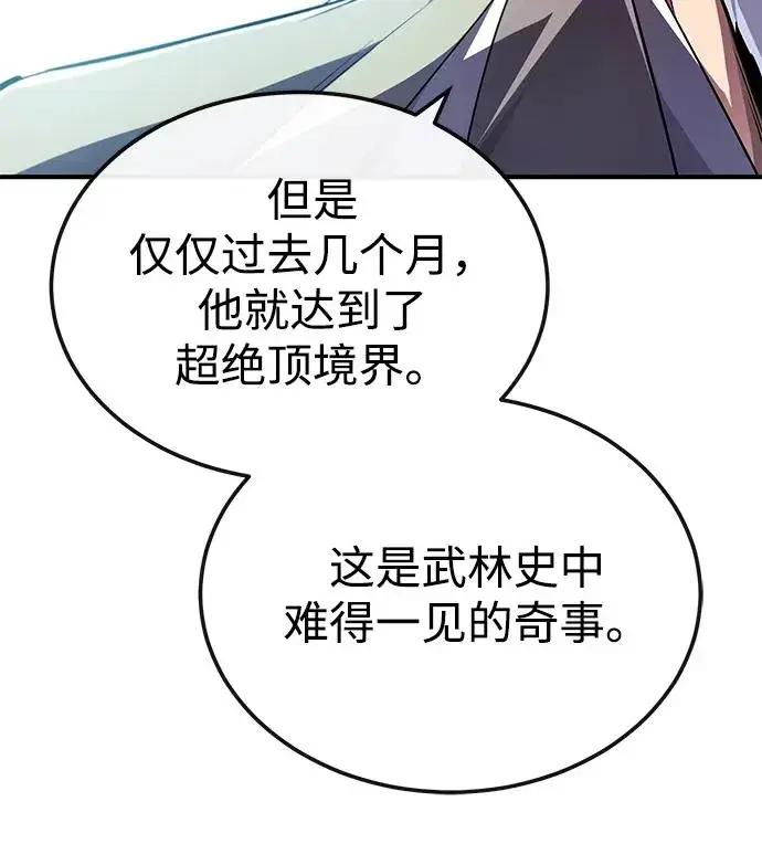 《绝世名师百师父》[第98话] 欢迎你下次再来图44