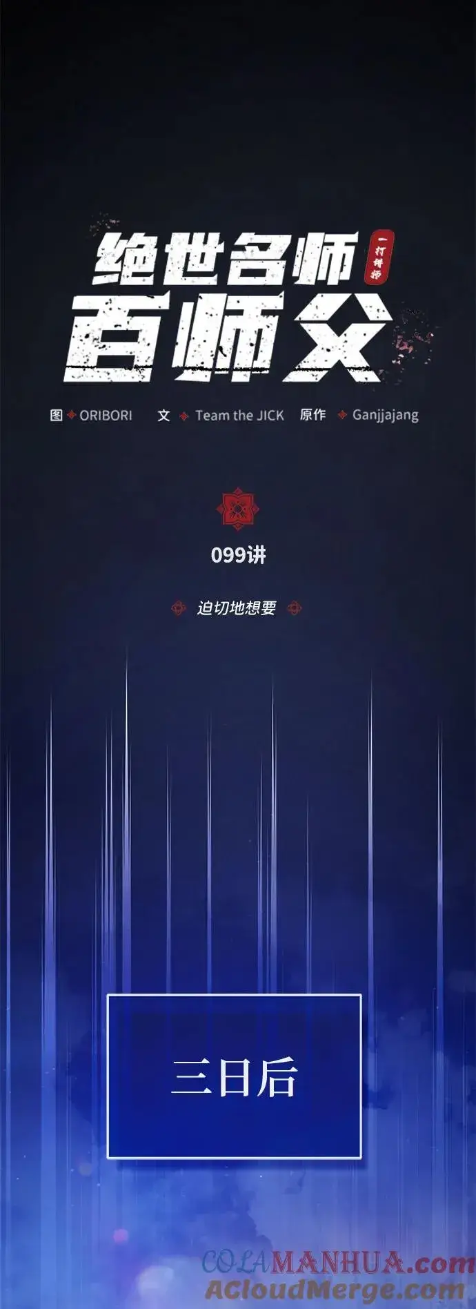 《绝世名师百师父》[第99话] 迫切地想要（第2季 最终话）图13