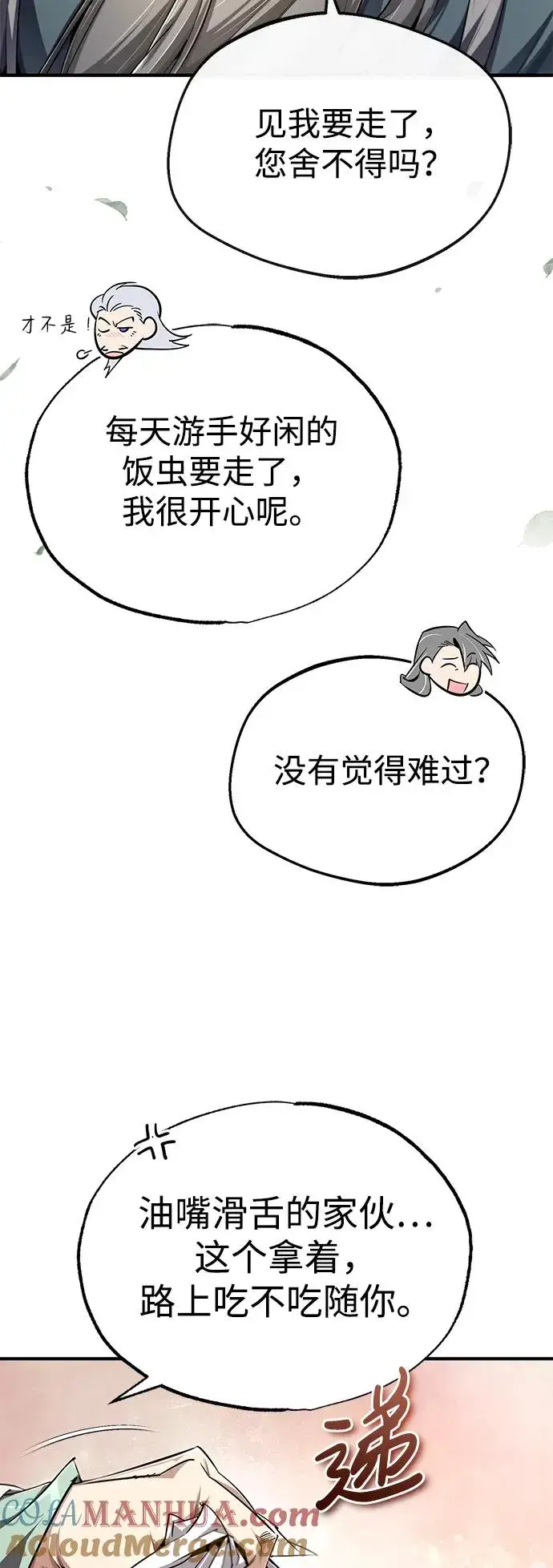 《绝世名师百师父》[第99话] 迫切地想要（第2季 最终话）图16