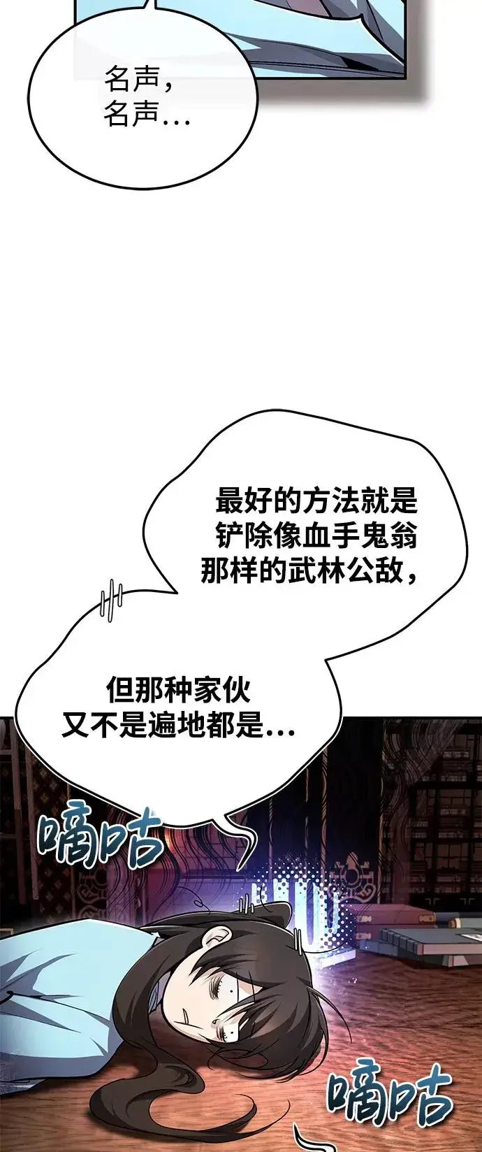 《绝世名师百师父》[第99话] 迫切地想要（第2季 最终话）图81