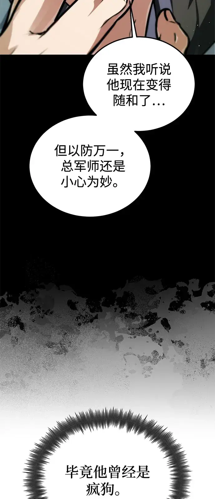 《绝世名师百师父》[第138话] 泥土里的珍珠们图107