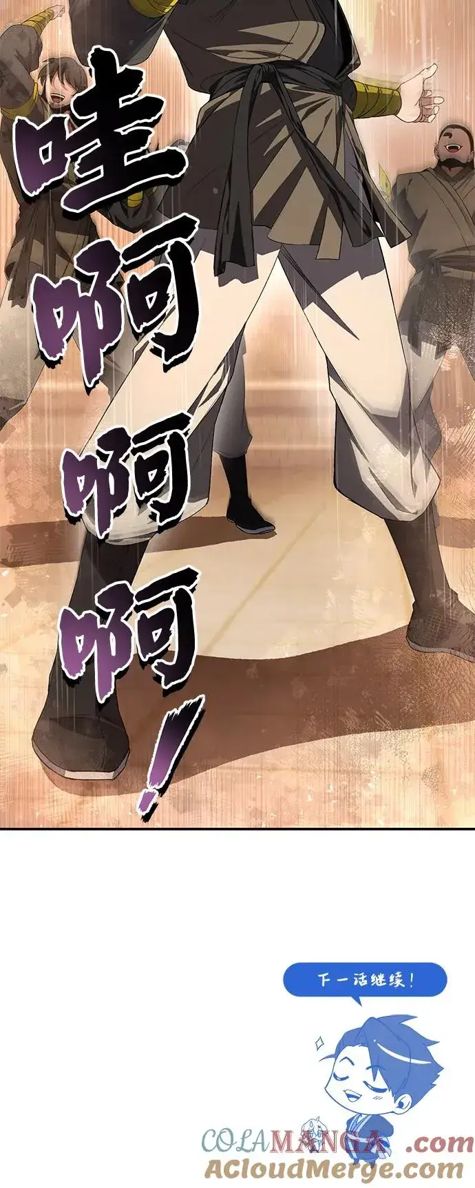 《绝世名师百师父》[第100话] 四大天王图105