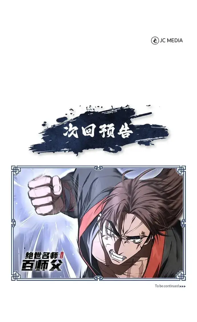 《绝世名师百师父》[第100话] 四大天王图106