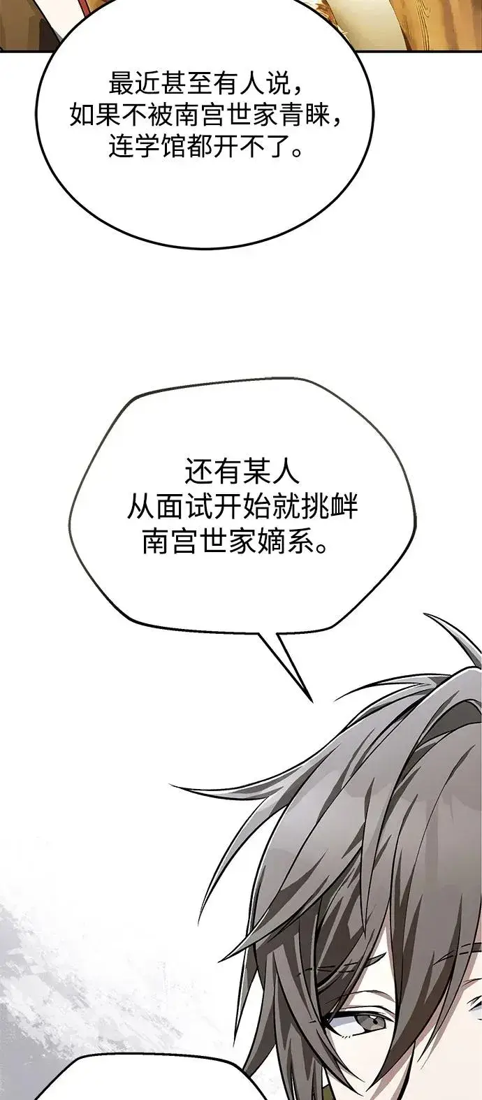 《绝世名师百师父》[第100话] 四大天王图11