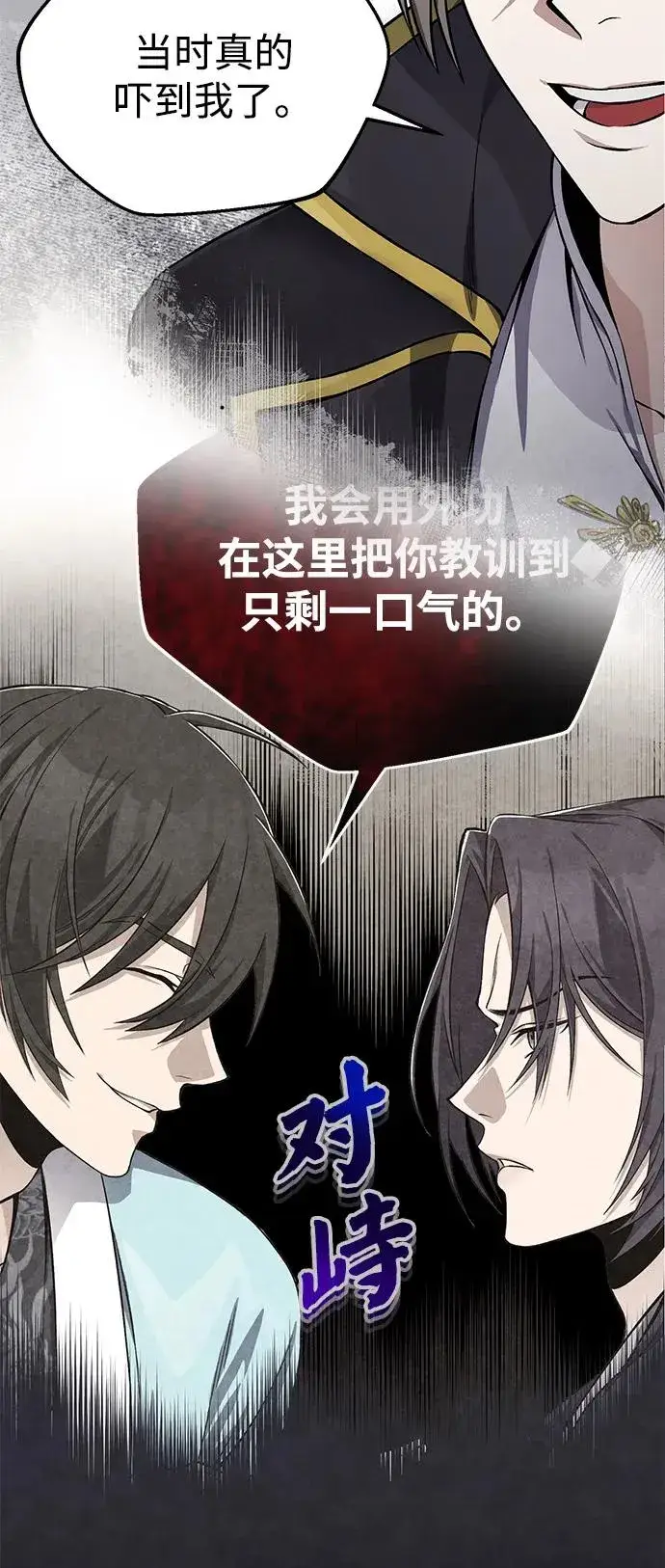 《绝世名师百师父》[第100话] 四大天王图12