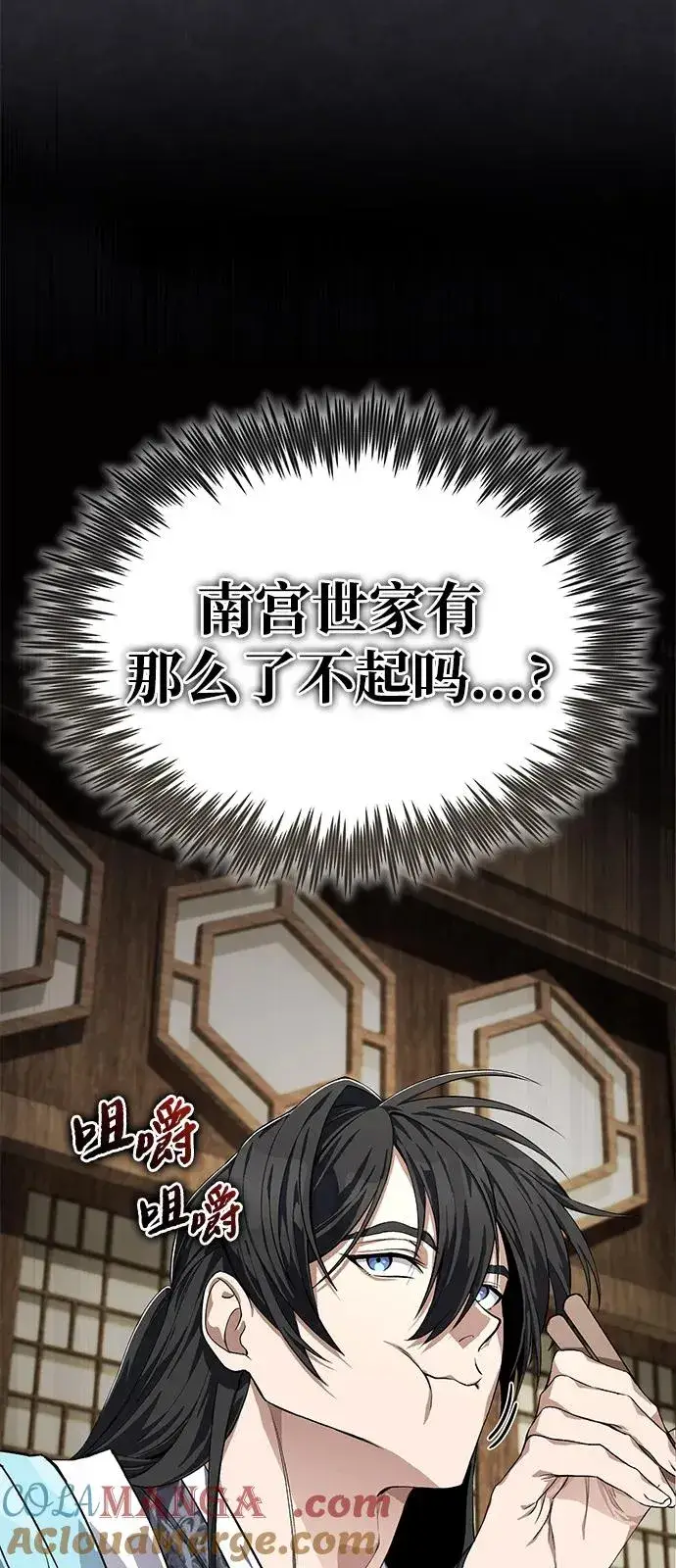 《绝世名师百师父》[第100话] 四大天王图13