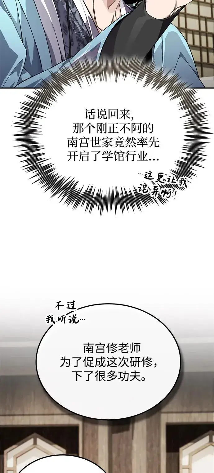 《绝世名师百师父》[第100话] 四大天王图14