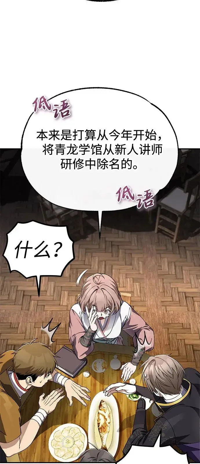 《绝世名师百师父》[第100话] 四大天王图16